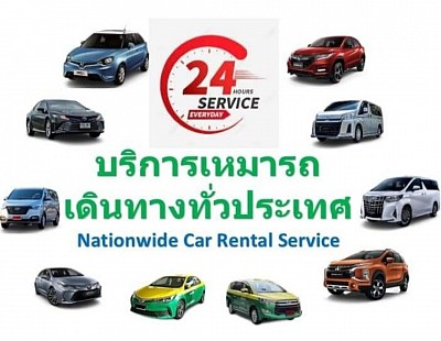 ศูนย์บริการรถยนต์เดินทาง&รับส่งเดินทางทั่วประเทศ บริการ 24 ชั่วโมง